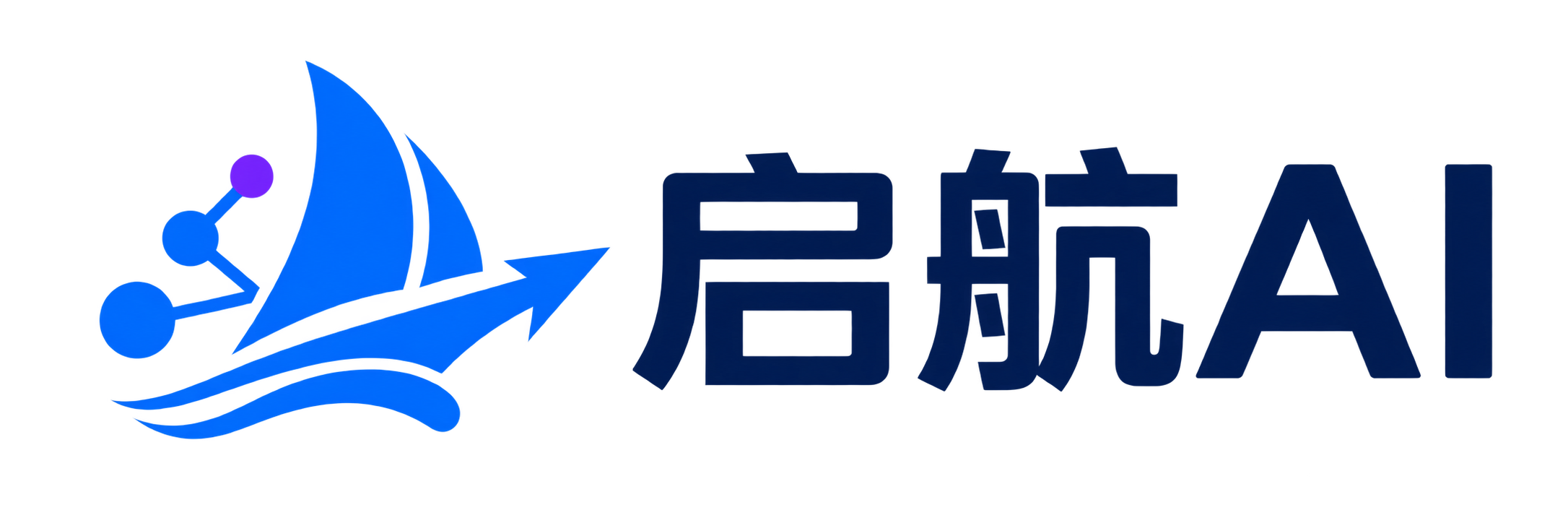 启航AI